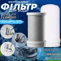Вугільний картридж для водяного фільтра-накладки на кран на кухню або ванну кімнату для очищення проточної води