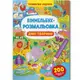 Книга "Виммельбух-раскраска: Дикие животные" (укр)