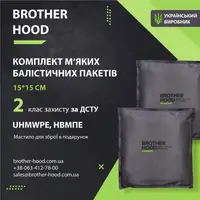 Комплект м'яких балістичних пакетів 15*15 см Brotherhood - 2шт, 2 клас захисту НВМПЕ UHMWPE