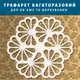 Трафарет декоративный многоразовый с вензелями, пластиковый трафарет (490х530)