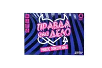 Игра для пары «Правда или дело, новое поколение»