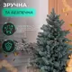 Искусственная елка 1.5 м Говерла изумруд