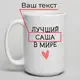 Кружка "Лучший в мире" персонализированная, Белый, русский, Деревянная подарочная коробка с гравировкой, 425 мл