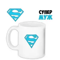 Кружка с принтом Супермуж 330 мл KR_DBL015