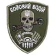 Шеврон на липучке Боевой водитель 7х9 см вышитый патч нашивка хаки