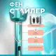 Фен-стайлер VGR 7 в 1 V-477 GREEN 1400 Вт зеленый