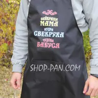 Фартук с вашим принтом МУДРАЯ СВЕКРУХА