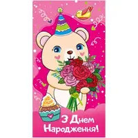 Конверт поздравительный "С днем Рождения" (укр)