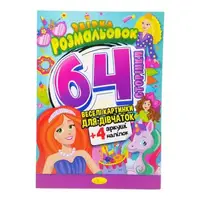 Книжка-раскраска "Веселые картинки для девочек"