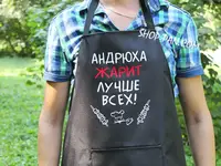 Оригинальный Фартук с Вашим Принтом "Жарит Лучше Всех"