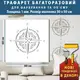 Трафарет толстый 5 мм для штукатурки, многоразовый роза ветров (600х600)