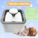 Автоматическая поилка фонтан для животных питьевой фонтанчик для кошек и собак