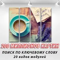 Модульні триптих картини, на ПВХ тканини, 65x80 см, (65x18-4)