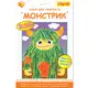 Аппликация из пряжи 1 Вересня Монстрик 954564 19,1х28,9 см