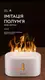 Увлажнитель воздуха портативный Kinscoter iFLAME J5-7 colors аромадифузор электрический, эффект пламени, White