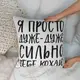 Подушка с мешковины Я просто дуже-дуже сильно тебе кохаю 45x45 см (45PHB_21L002)