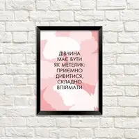 Постер в рамке Дівчина має бути як метелик: приємно дивитися, складно впіймати 15x21 см, A5 (MT5_20F003_BL)