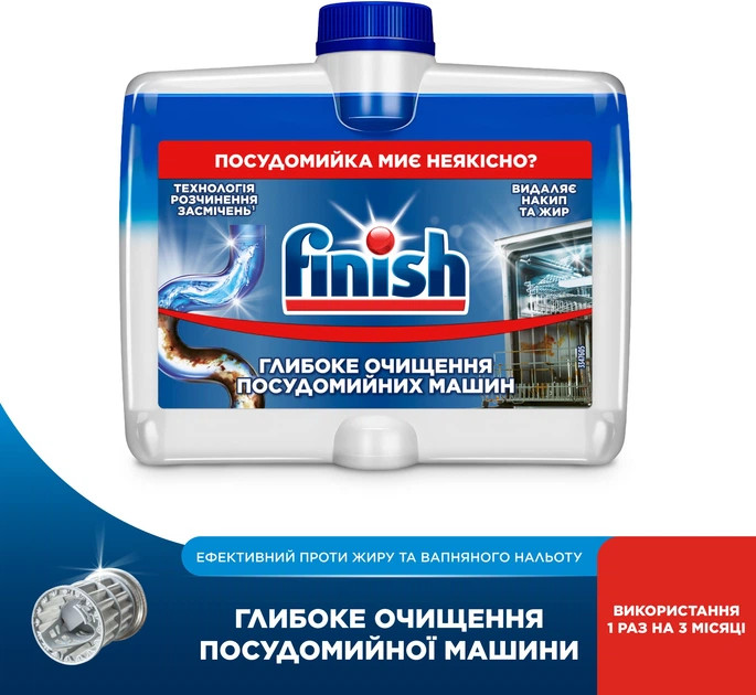 Очиститель для посудомоечных машин FINISH 8594002680138 250 мл