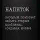 Фляга "Напиток, который помогает забыть старые проблемы", русский, Деревянная подарочная коробка с гравировкой