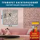 Трафарет толстый 5 мм с кладкой камня для создания объема на стене (500х500)