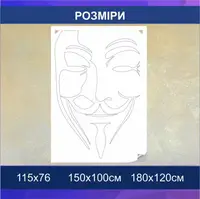 Трафарет для фарбування Анонімус, одноразовий із самоклеючої плівки 143 х 95 см