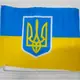 Флаг Украины автомобильный, 45*30 см