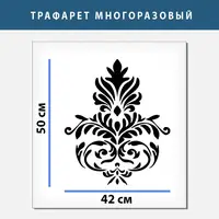 Трафарет для створення об'ємних малюнків на стінах (600х520)
