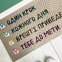 Килимок придверний з принтом До мети (KOV_20S060)