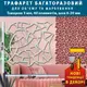 Трафарет толстый 3 мм для штукатурки, декоративный многоразовый , пластиковый трафарет (500х515)