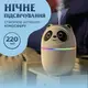 Увлажнитель воздуха A10 3-in-1 220ml Панда розовый