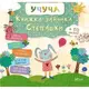 Книжка зайчика Степашки рус