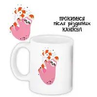 Кружка с принтом Прокинуся після різдвяних канікул 330 мл