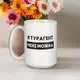 Кружка "Я турагент мені можна", белая, 425 мл