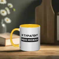 Чашка "Я турагент мені можна", жовта, 330 мл
