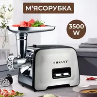Электромясорубка для дома мощная Sokany профессиональная бытовая мясорубка 3500 Вт