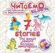 Книга "Читаем на английском и украинском: "7 stories. Солодка винагорода"