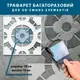 Трафарет толстый 3 мм для стен многоразовый для декорирования штукатуркой (500х500)