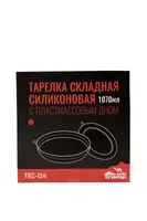 Тарілка силіконова з пластиковим дном Tramp TRC-124-terracota 1070 мл теракотова