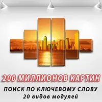 Модульна картина Схід сонця в місті на ПВХ тканини, 75x130 см, (20x20-2/45х20-2/75x20-2)