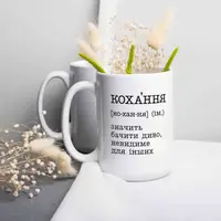 Чашка "Кохання - значить бачити диво", біла, 425 мл