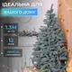 Елка искусственная 1.3 м Косовская голубая