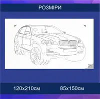 Трафарет для фарбування, автомобіль, одноразовий з самоклеючої плівки у двох розмірах 150 х 85 см