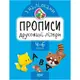 Прописи с наклейками "Печатные буквы", укр