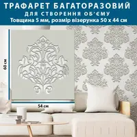 Трафарет товстий 5 мм для створення об'ємних малюнків на стінах поліпропілен (600х540)