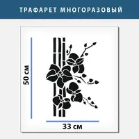 Трафарет декоративний багаторазовий з вензелями (600х430)