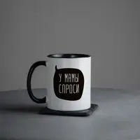 Кружка "У мамы спроси", черная, 330 мл