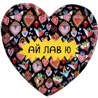 Подушка сердце 3D Ай лав ю 40х40х7,5 см (3DPS_22L001)