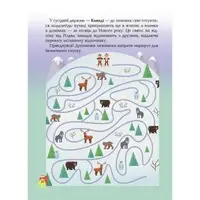 Activity book. Дивовижна різдвяна книжка: святкові пошуканки, плутанки, розмальовки. 4–6 років. АКБ009