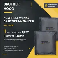 Комплект м'яких балістичних пакетів 15*15 см Brotherhood - 2шт, 1 клас захисту НВМПЕ UHMWPE