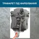 Трафарет для покраски, Байк-6, одноразовый из самоклеящейся пленки 180 х 115 см